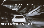 tunel u japanu
