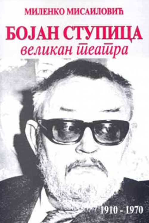 Bojan Stupica