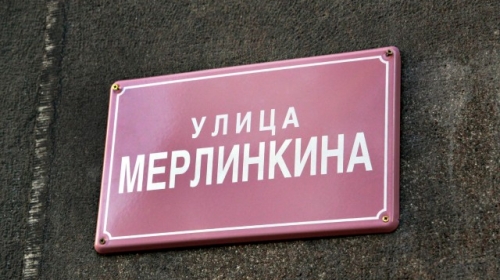 Merlinkina ulica