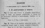 Zakon iz 1886.